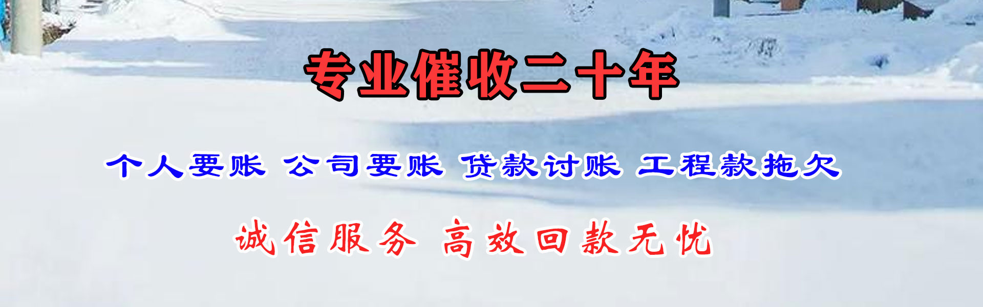 牟平讨账公司